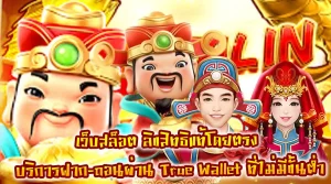 สล็อต โอน ผ่าน วอเลท ไม่มีขั้นต่ำ