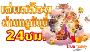 สล็อต แตก ง่าย ฝาก ถอน วอ เลท