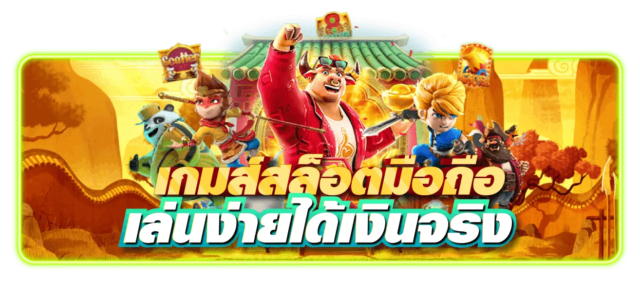 เว็บ สล็อต ลิขสิทธิ์ แท้